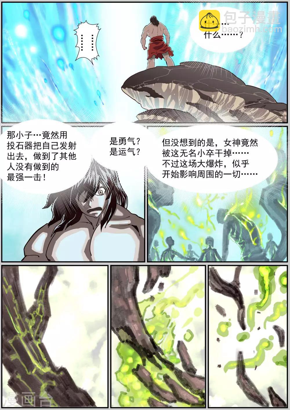 🍹核融合 第58话 湮灭 第5页