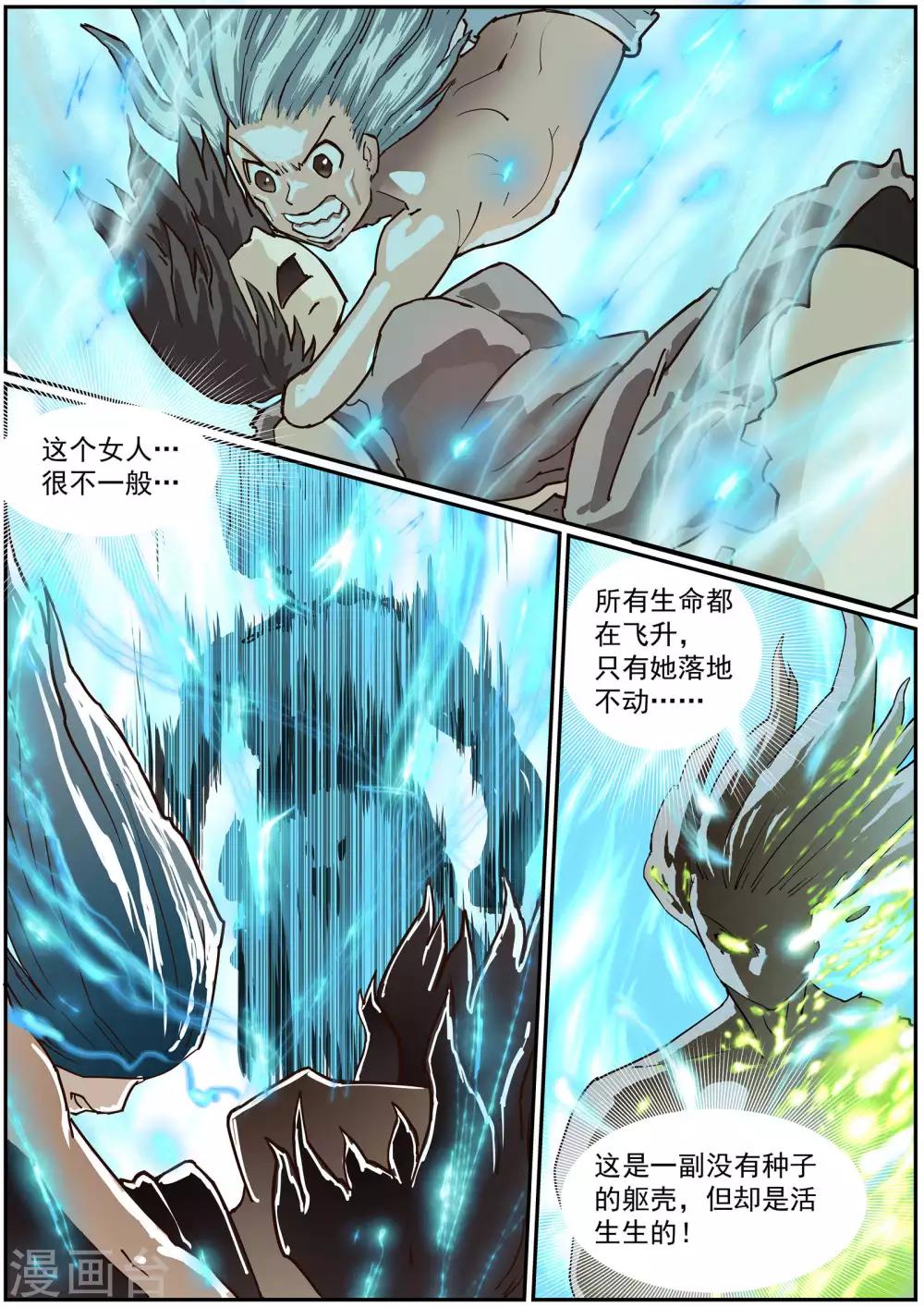 🍹核融合 第58话 湮灭 第8页