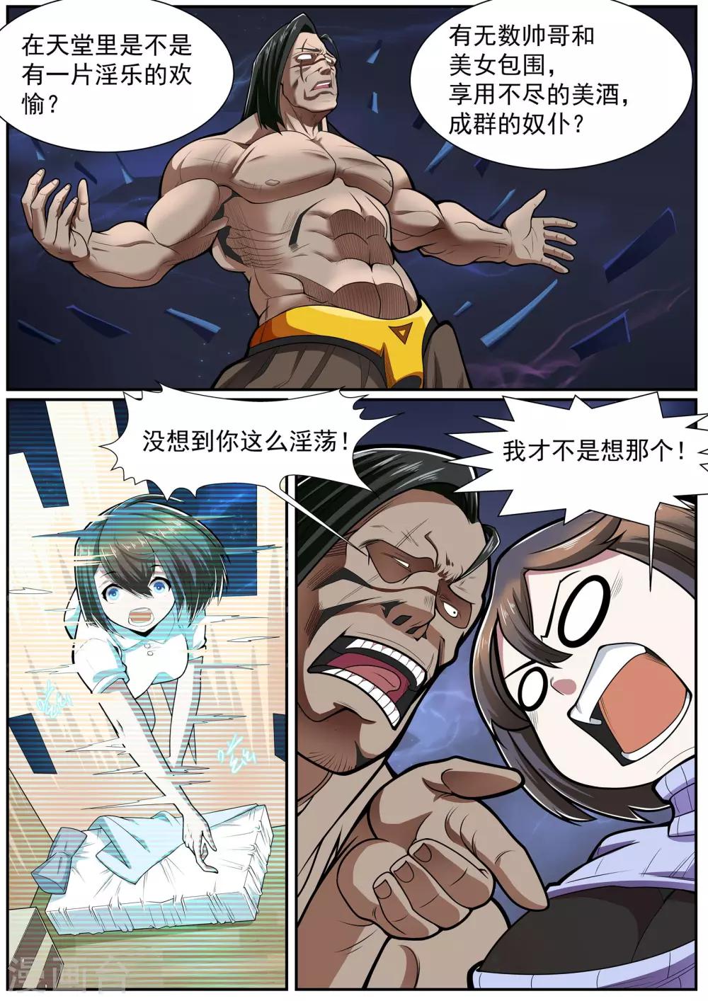 🍹核融合 第9话 何欣的意识世界 第2页