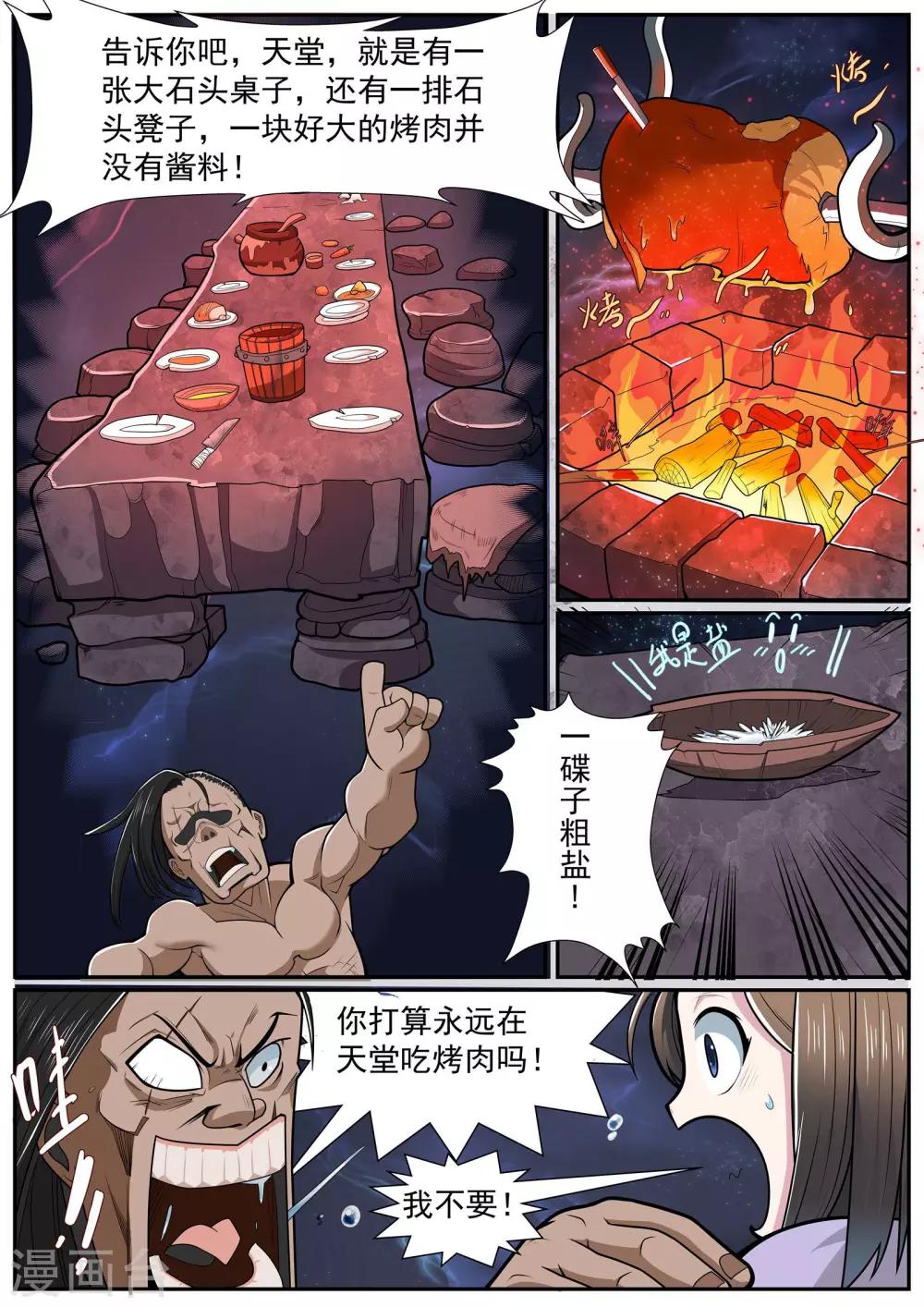 🍹核融合 第9话 何欣的意识世界 第3页