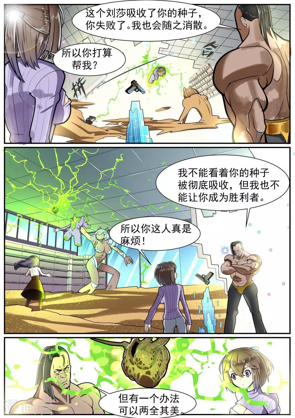 🍹核融合 第9话 何欣的意识世界 第7页