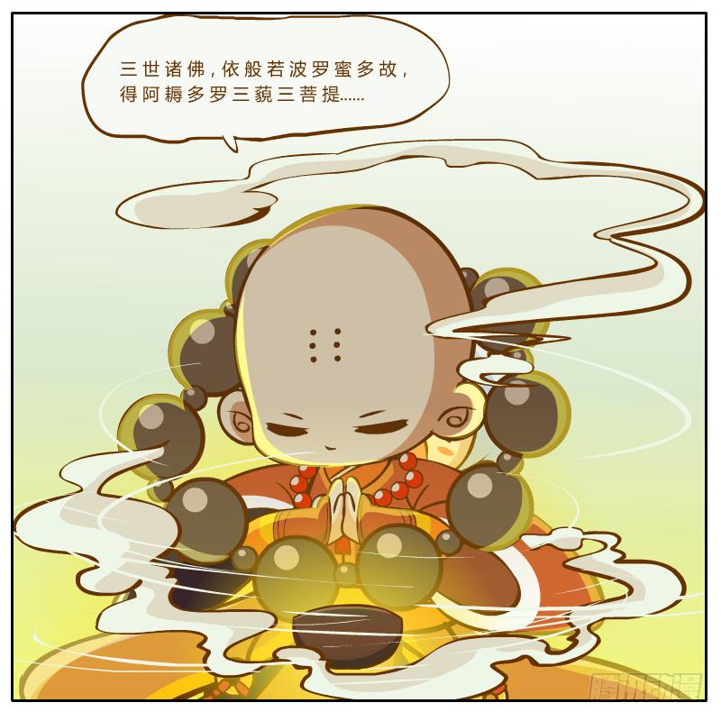 奇怪的和尚-第2话