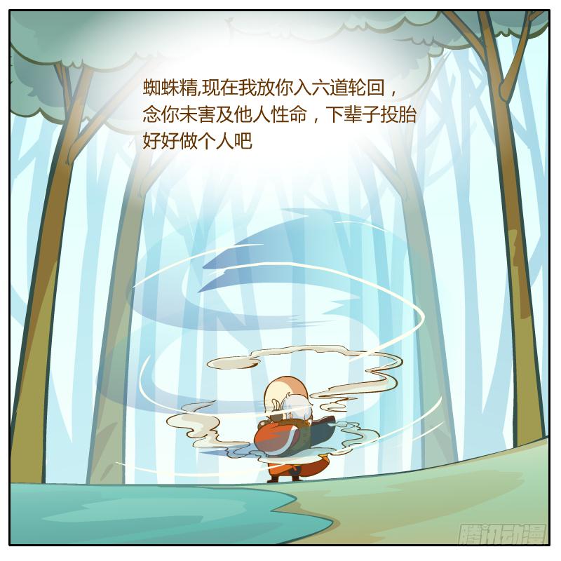 奇怪的和尚-第2话