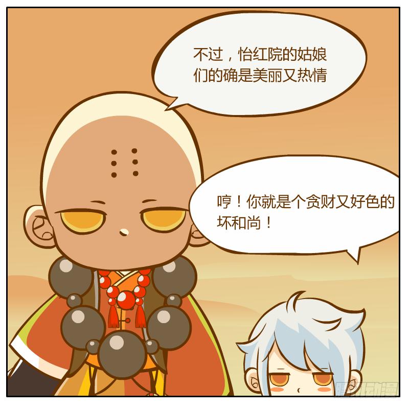 奇怪的和尚-第2话