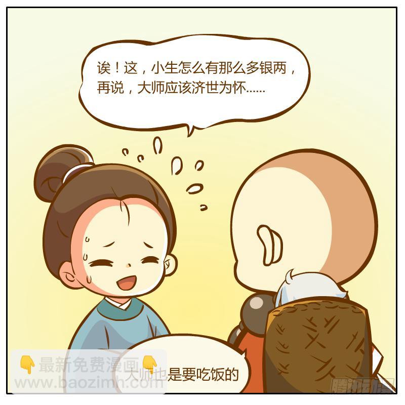 奇怪的和尚-第2话