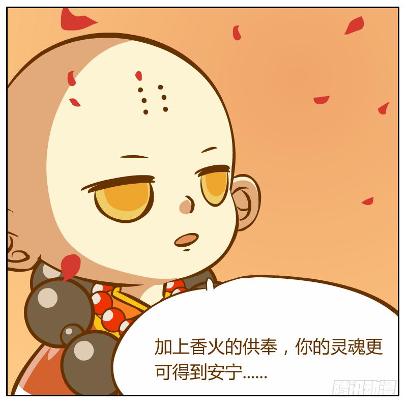 龙骨庙(1/2)-第4话