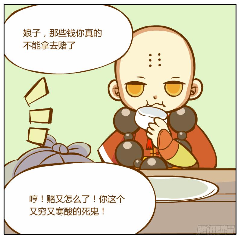 争执(1/2)-第6话