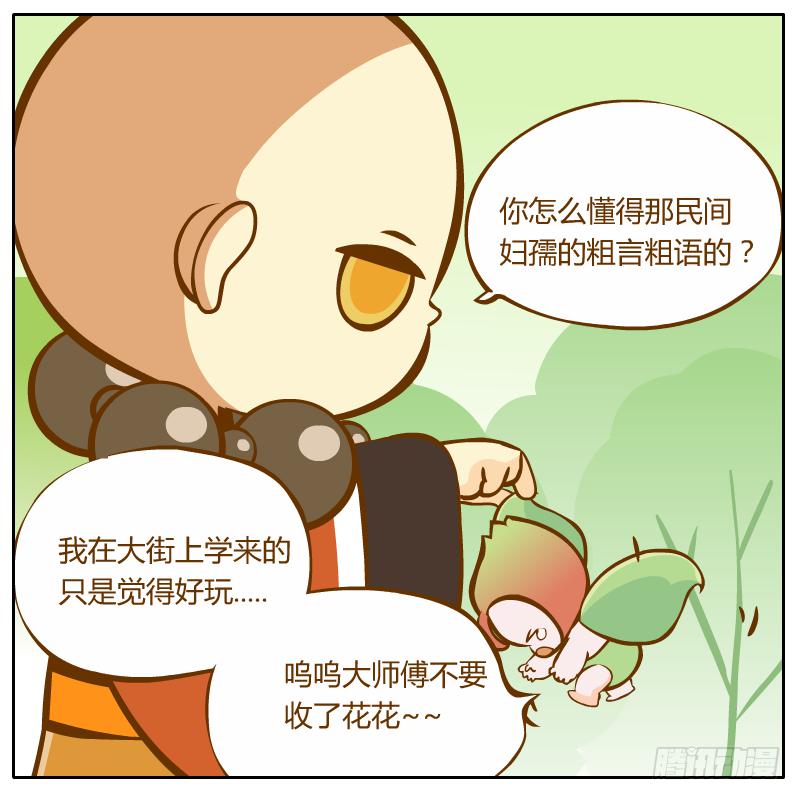 争执(1/2)-第6话