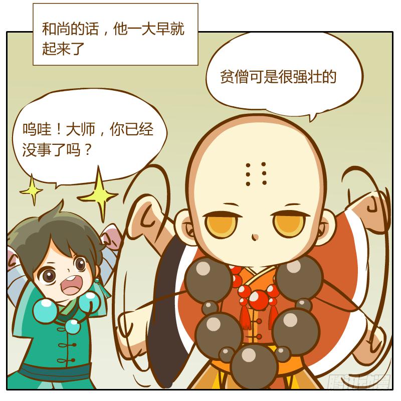 争执(1/2)-第6话