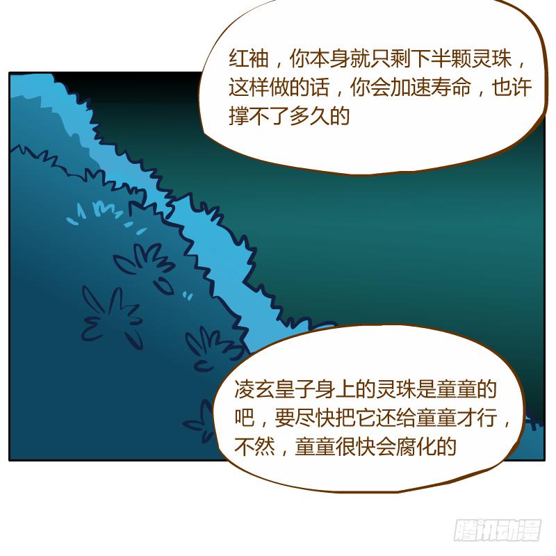 红袖之言(1/3)-第70话