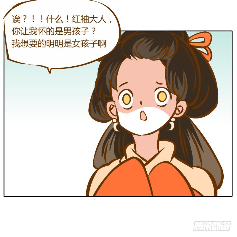 红袖之言(1/3)-第70话