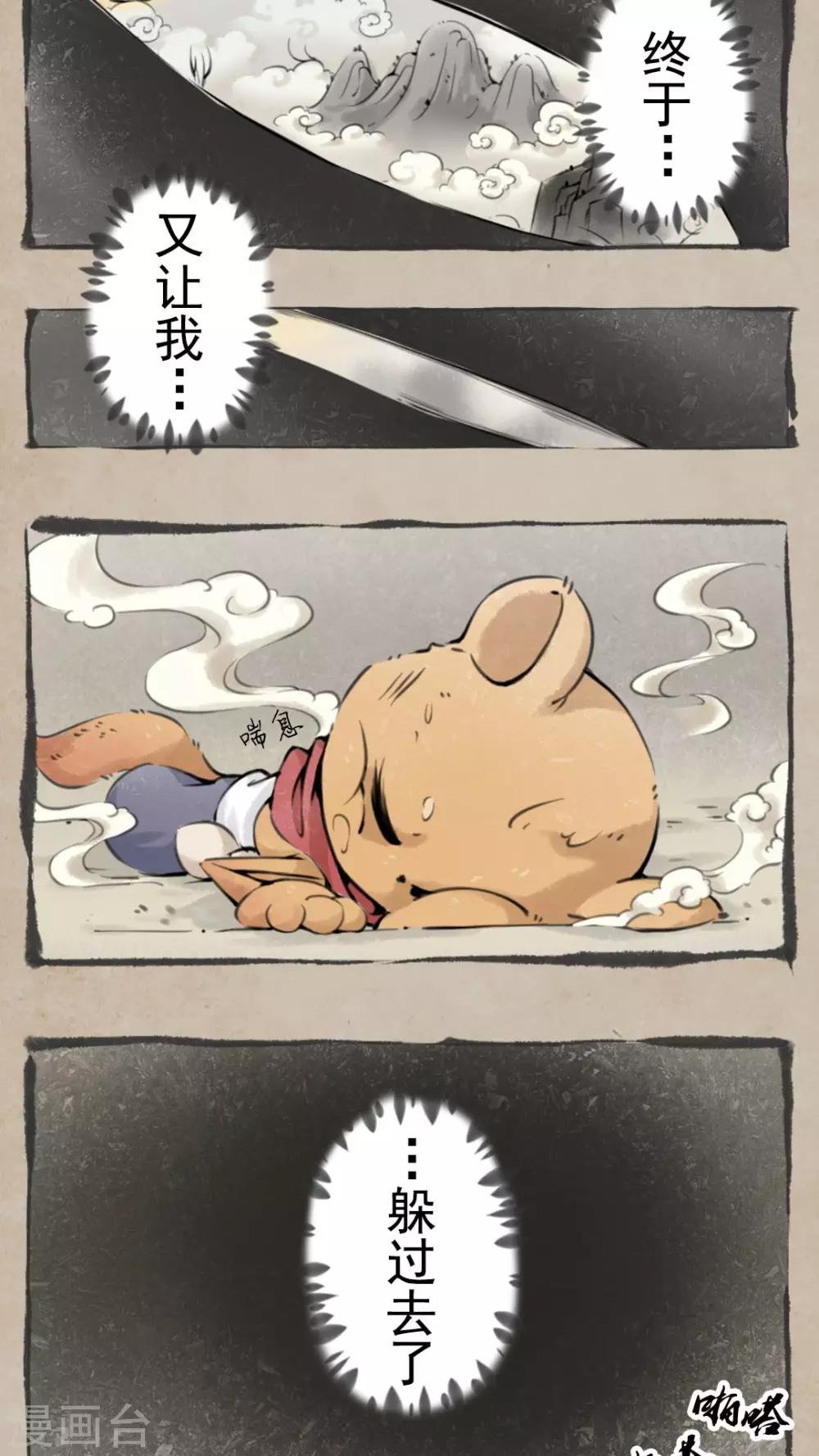 🍹何为仙 序章 天雷劫 第11页