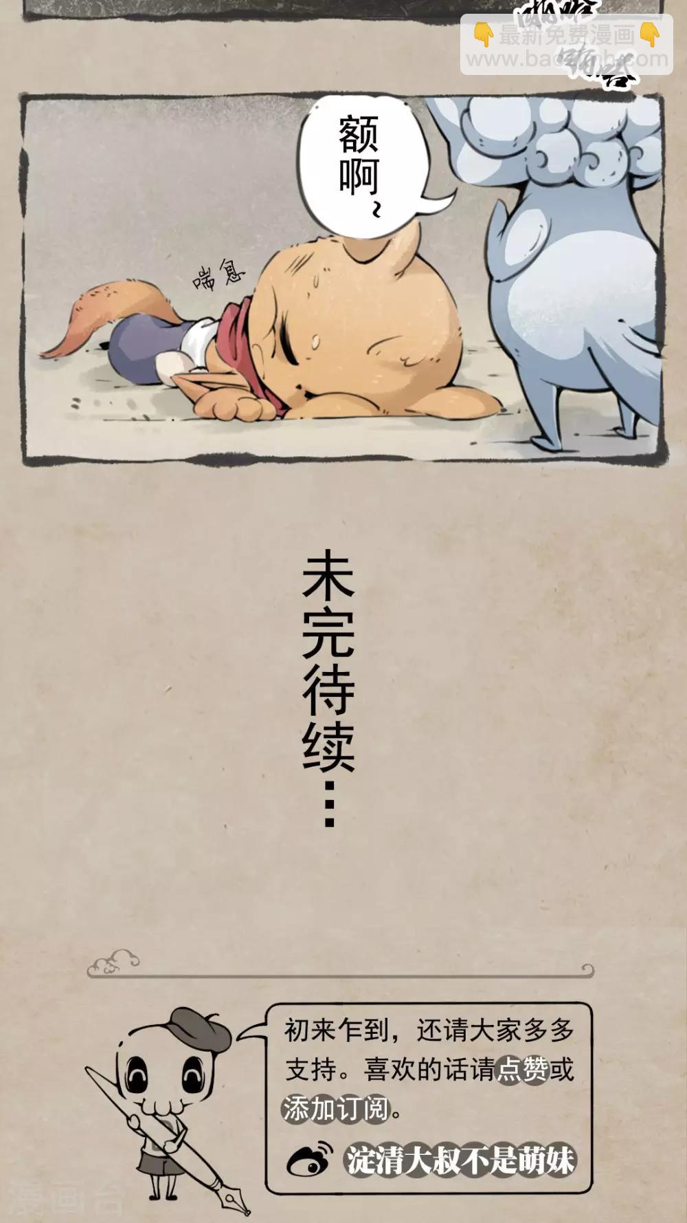 🍹何为仙 序章 天雷劫 第12页