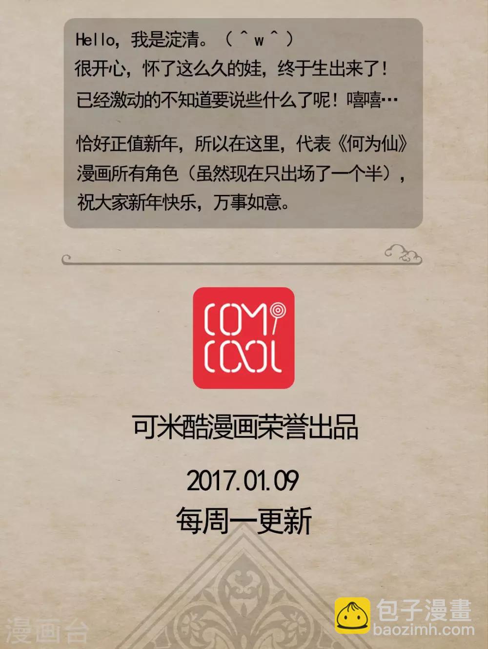 🍹何为仙 序章 天雷劫 第13页