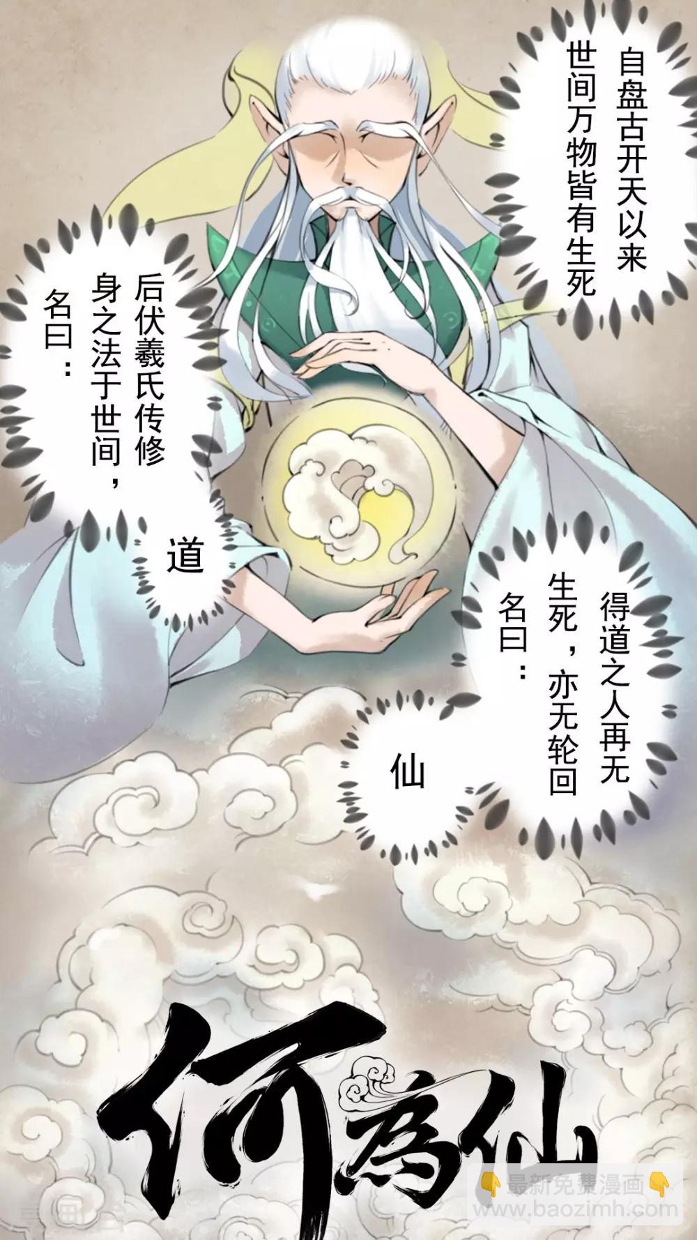 🍹何为仙 序章 天雷劫 第2页