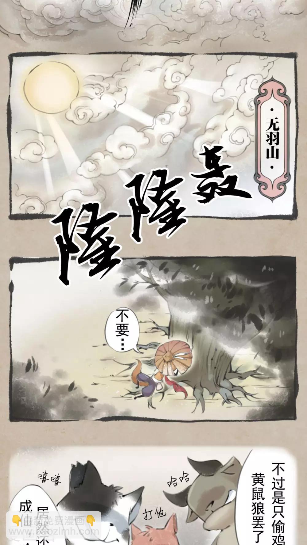 🍹何为仙 序章 天雷劫 第3页