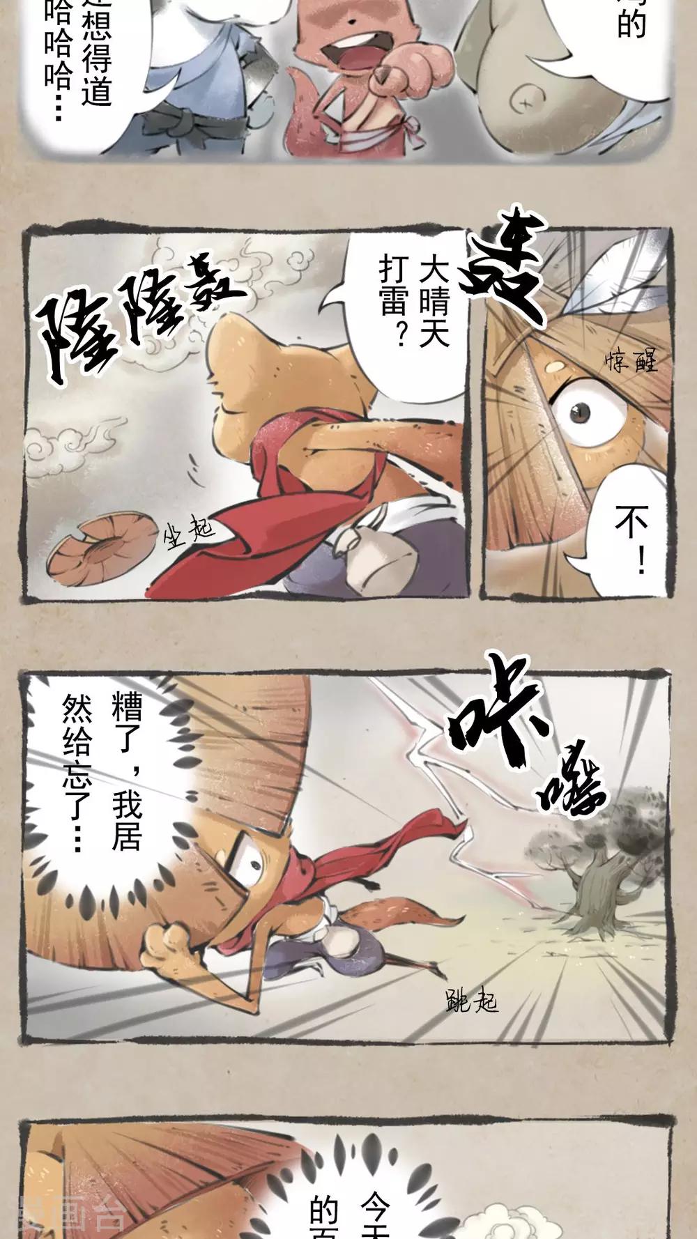 🍹何为仙 序章 天雷劫 第4页