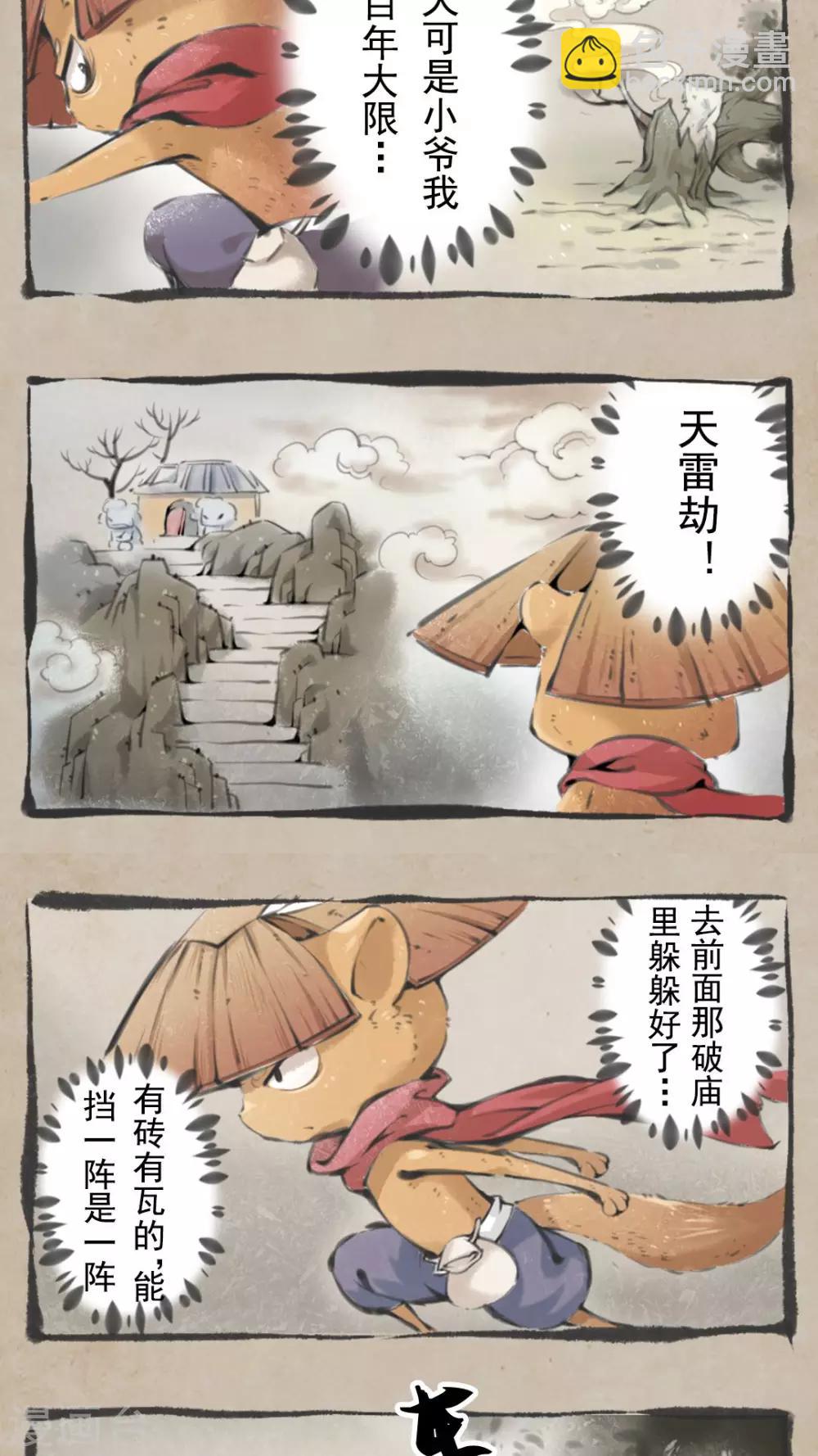 🍹何为仙 序章 天雷劫 第5页