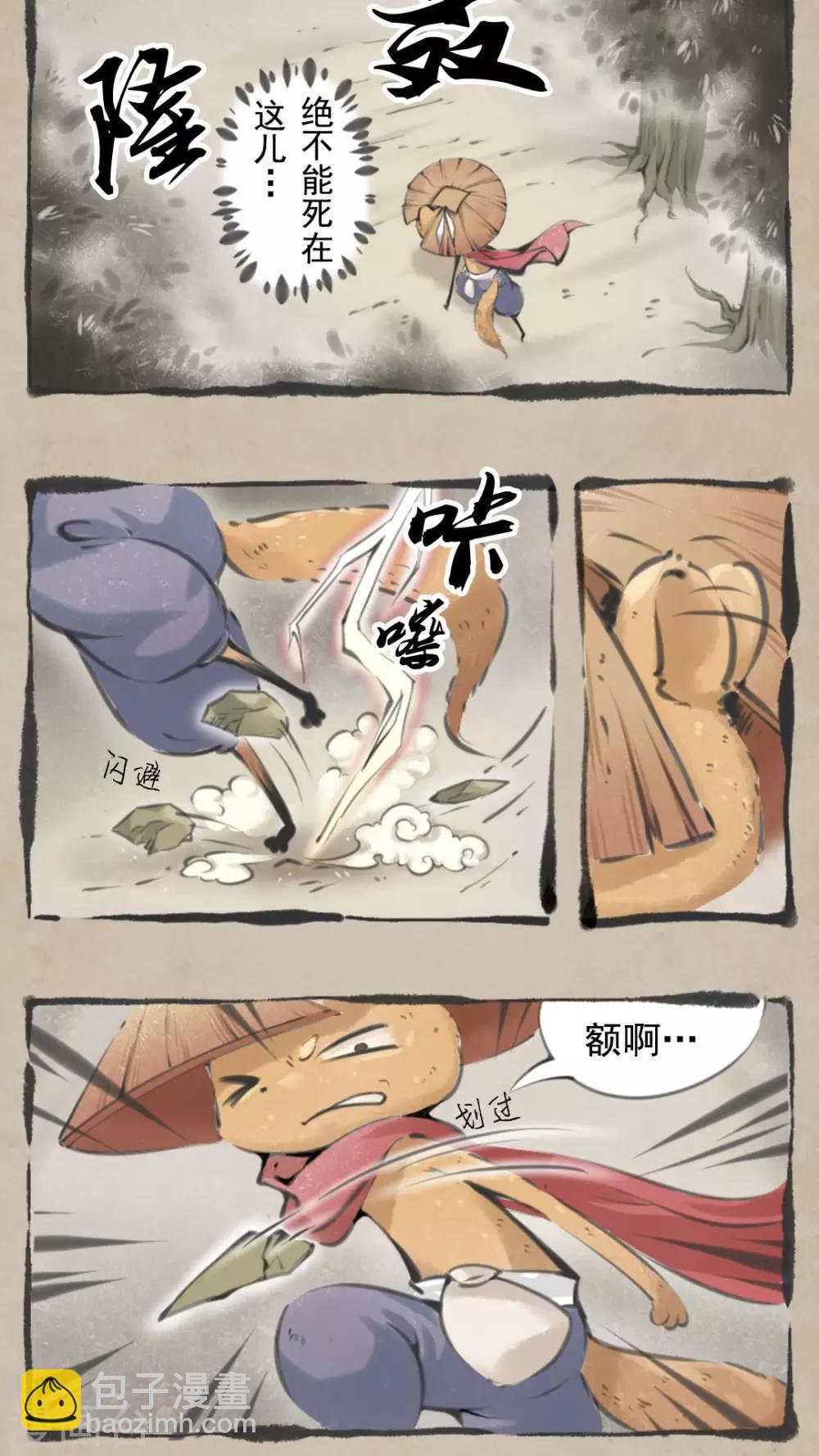 🍹何为仙 序章 天雷劫 第6页