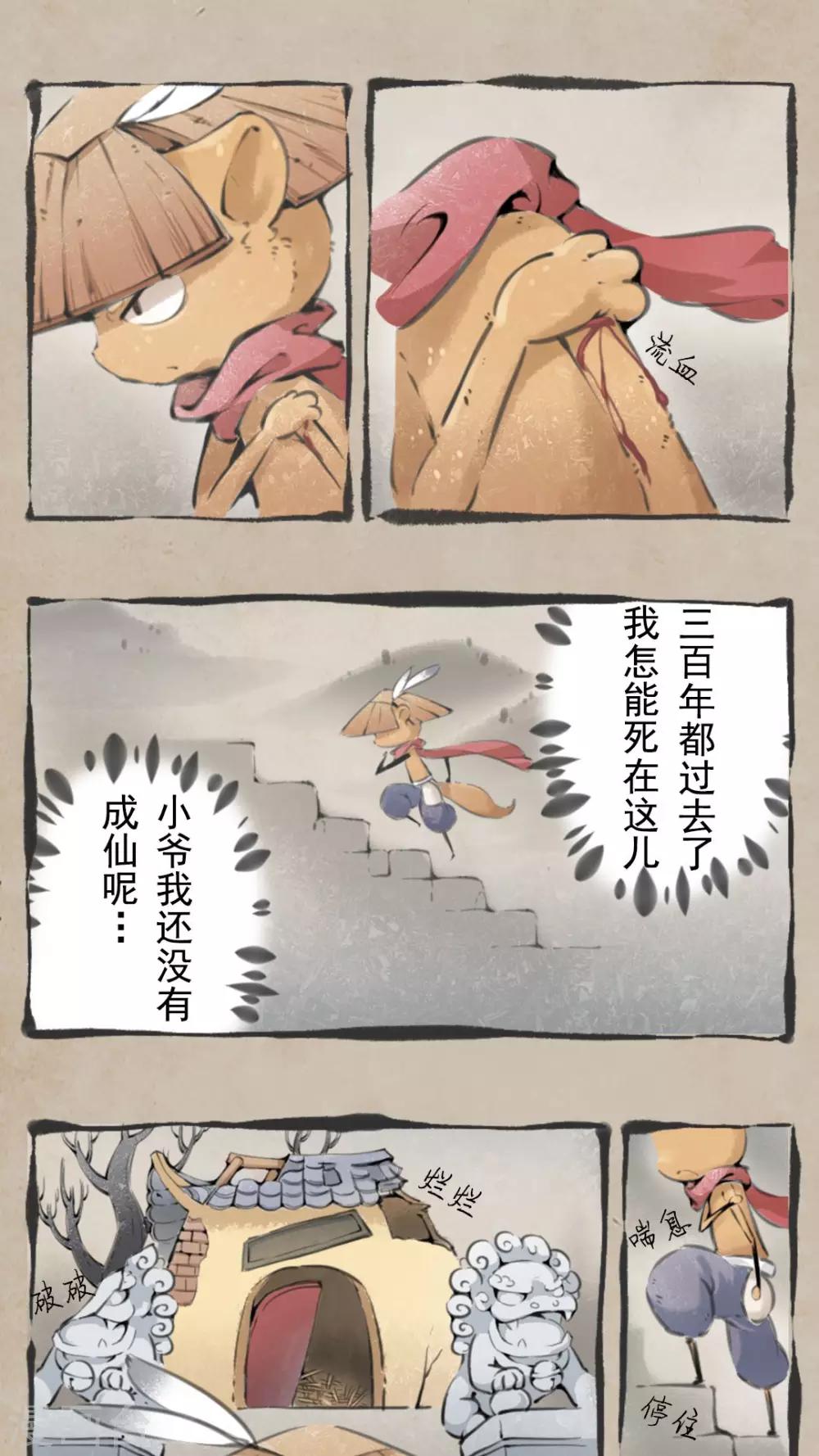 🍹何为仙 序章 天雷劫 第7页