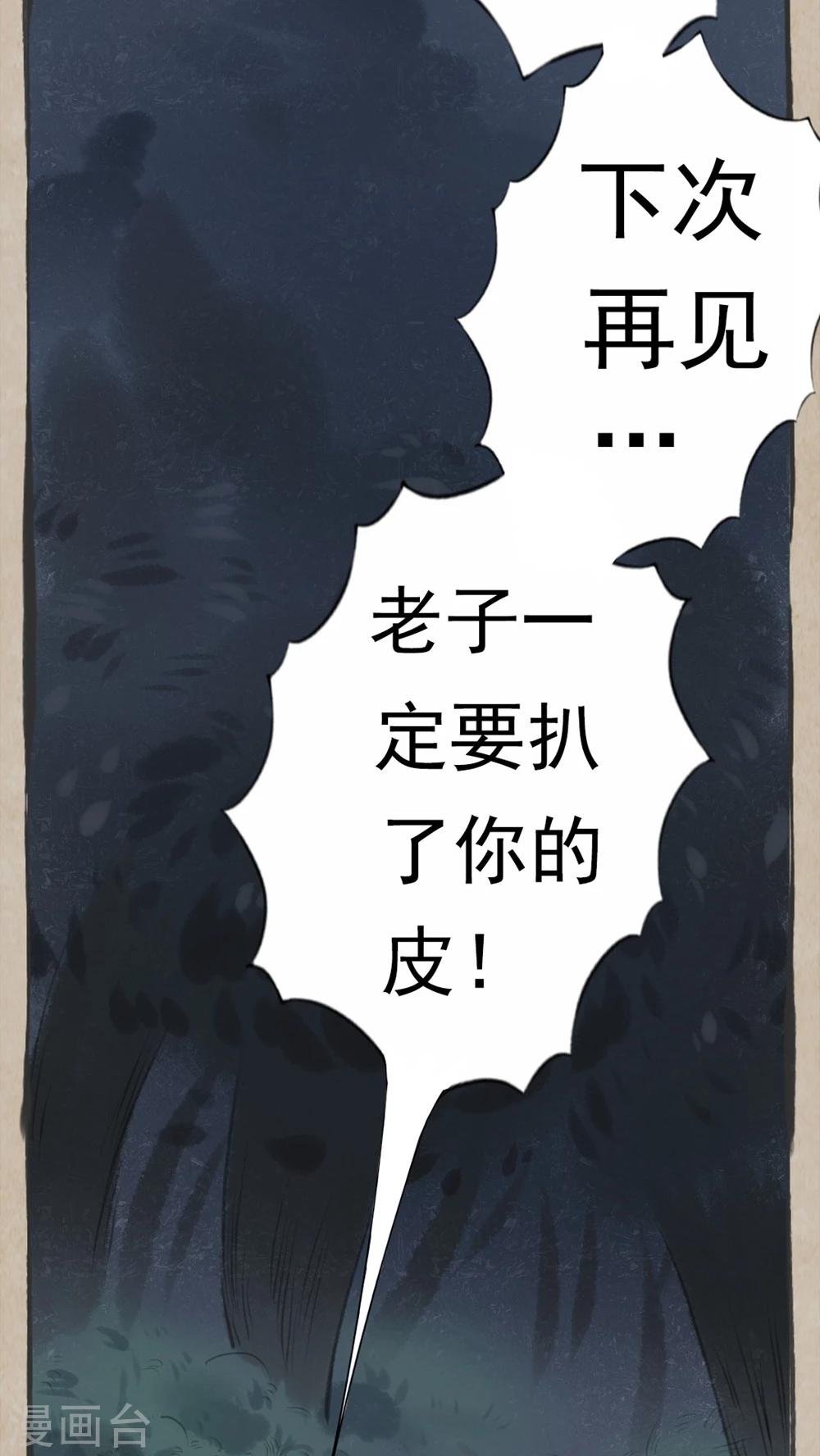 🍹何为仙 第10话 牛魔王 第15页