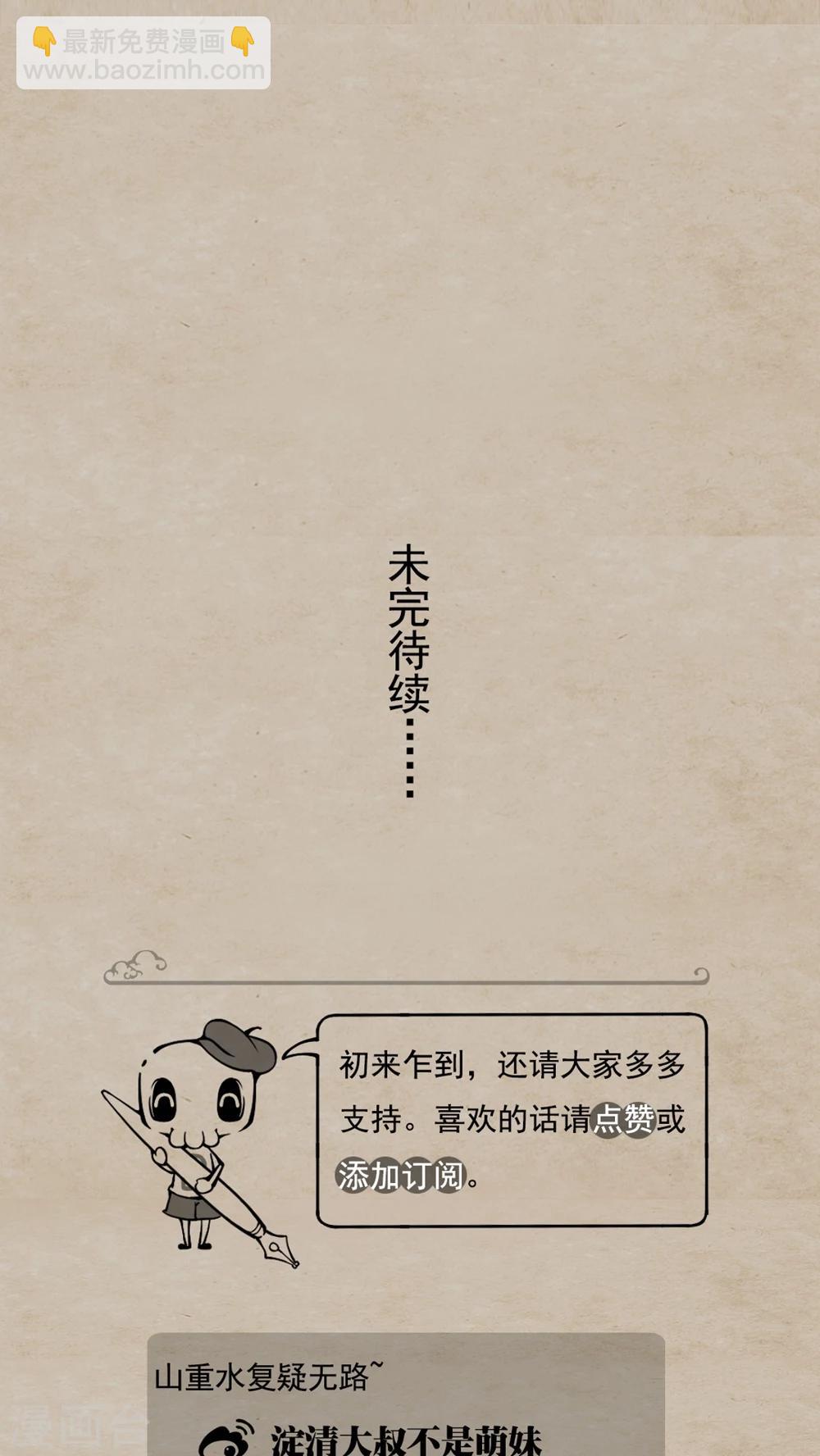 🍹何为仙 第10话 牛魔王 第18页