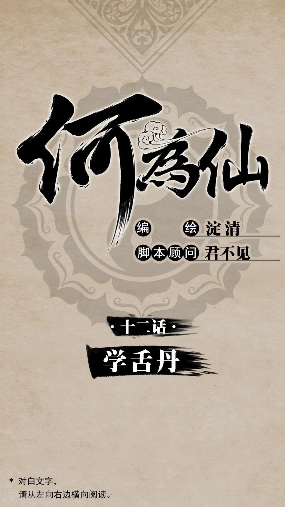 🍹何为仙 第12话 学舌丹 第1页