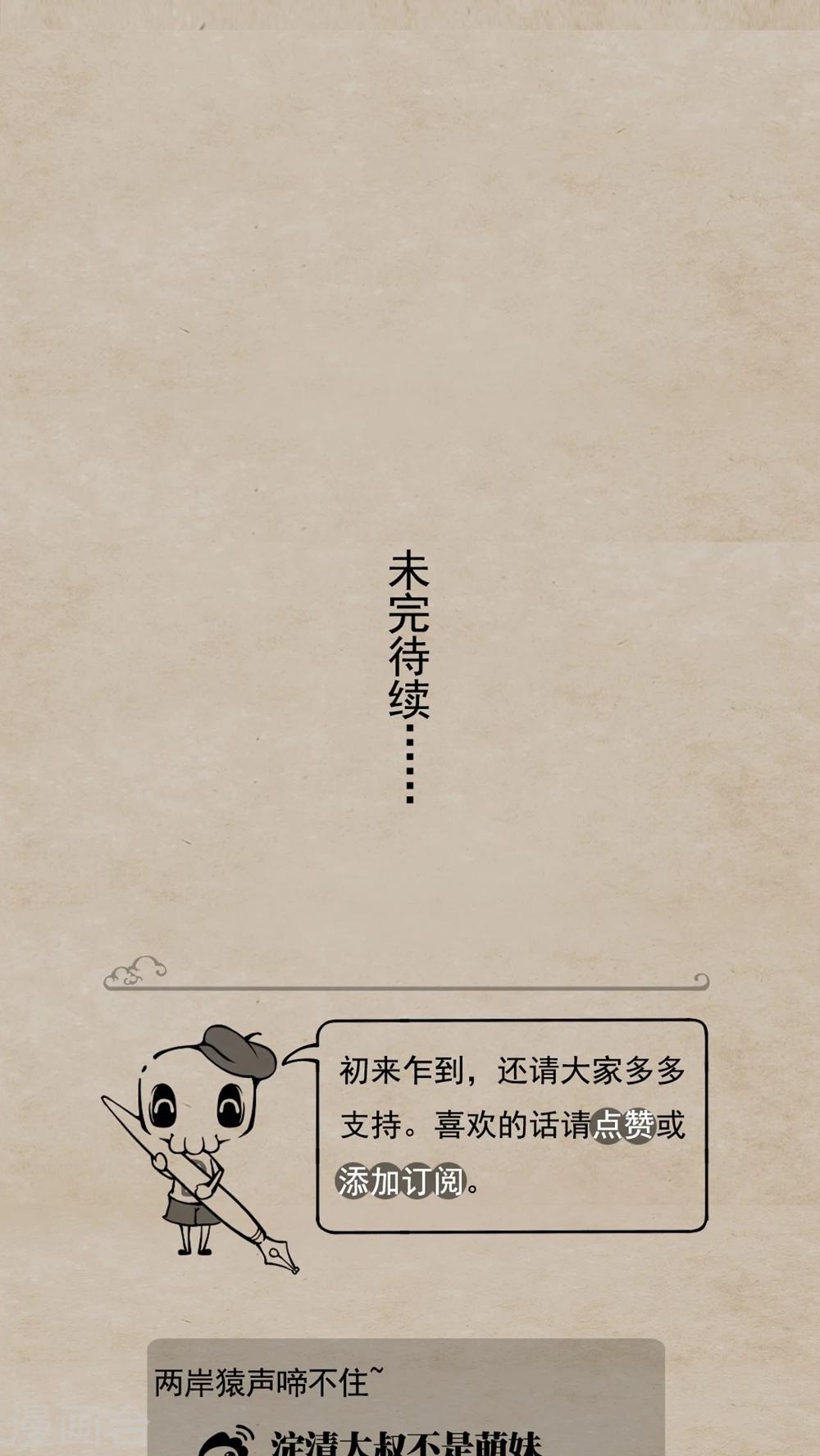 🍹何为仙 第12话 学舌丹 第22页