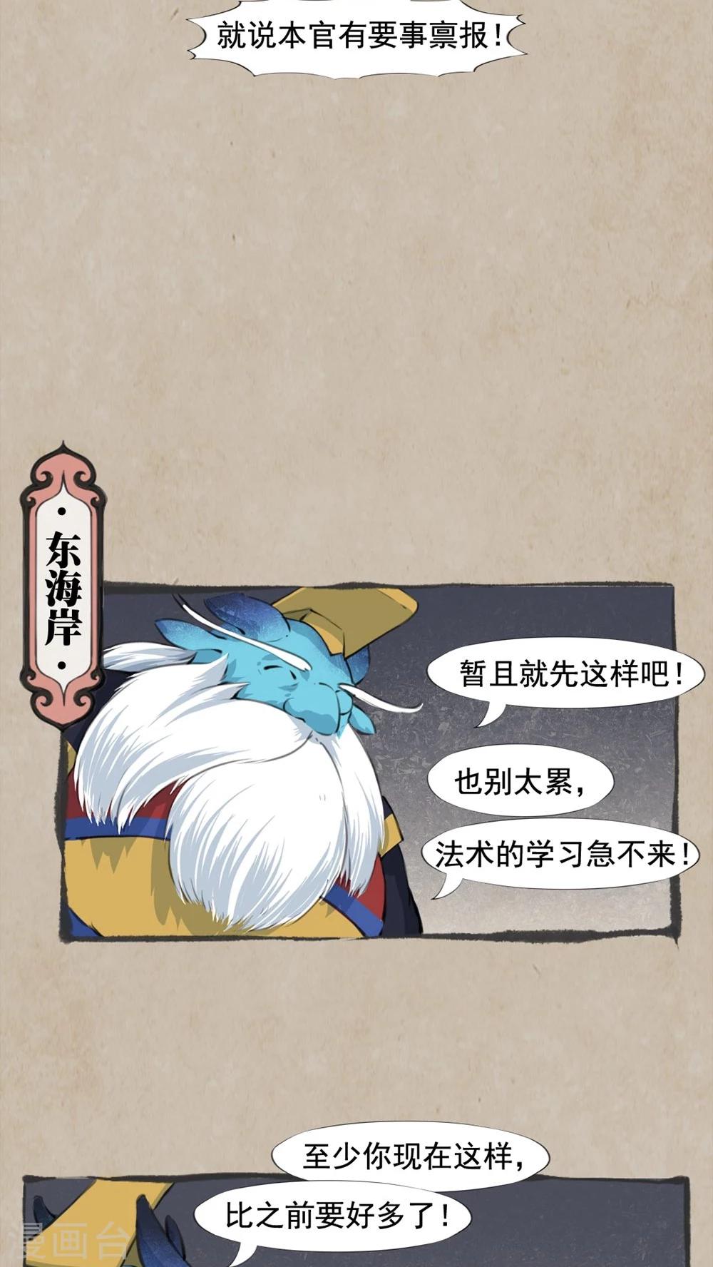 🍹何为仙 第14话 变身法 第15页