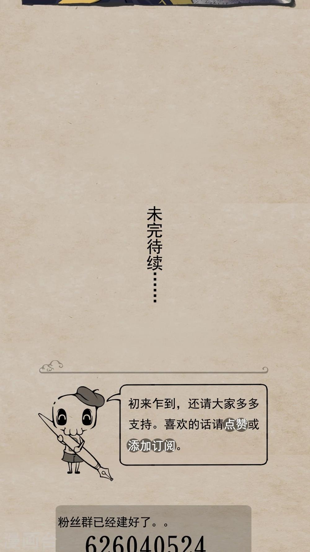 🍹何为仙 第14话 变身法 第18页