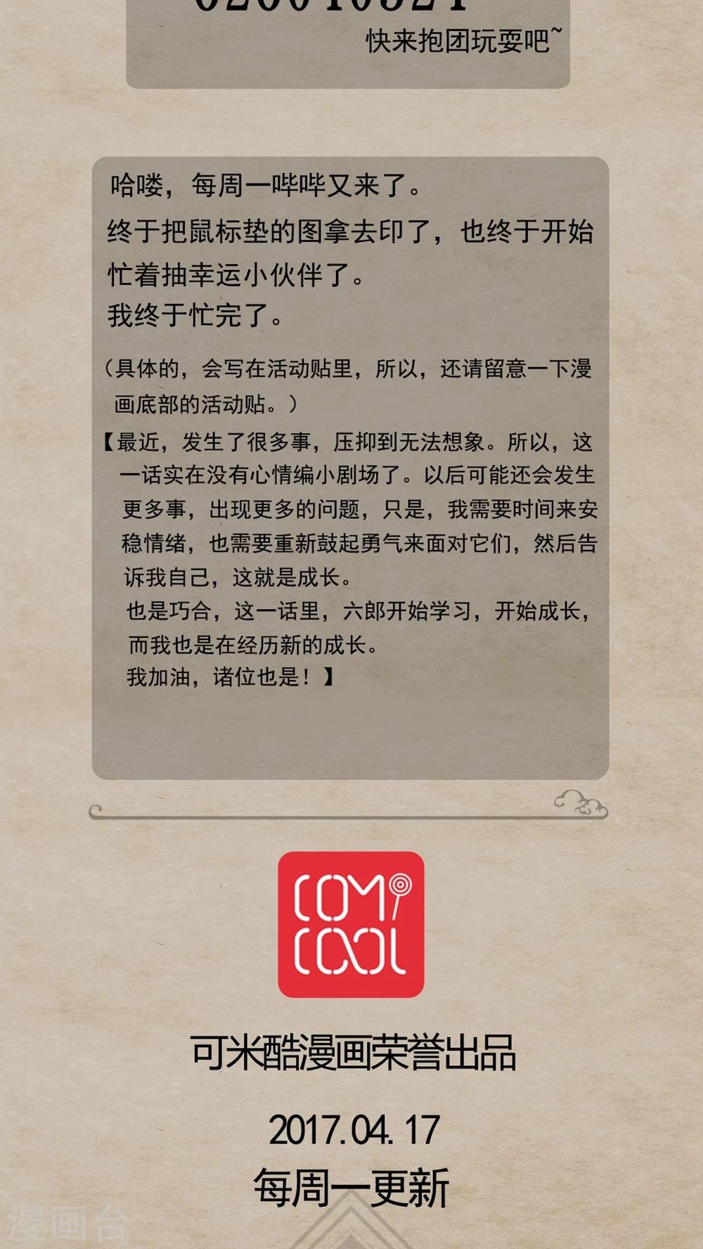 🍹何为仙 第14话 变身法 第19页