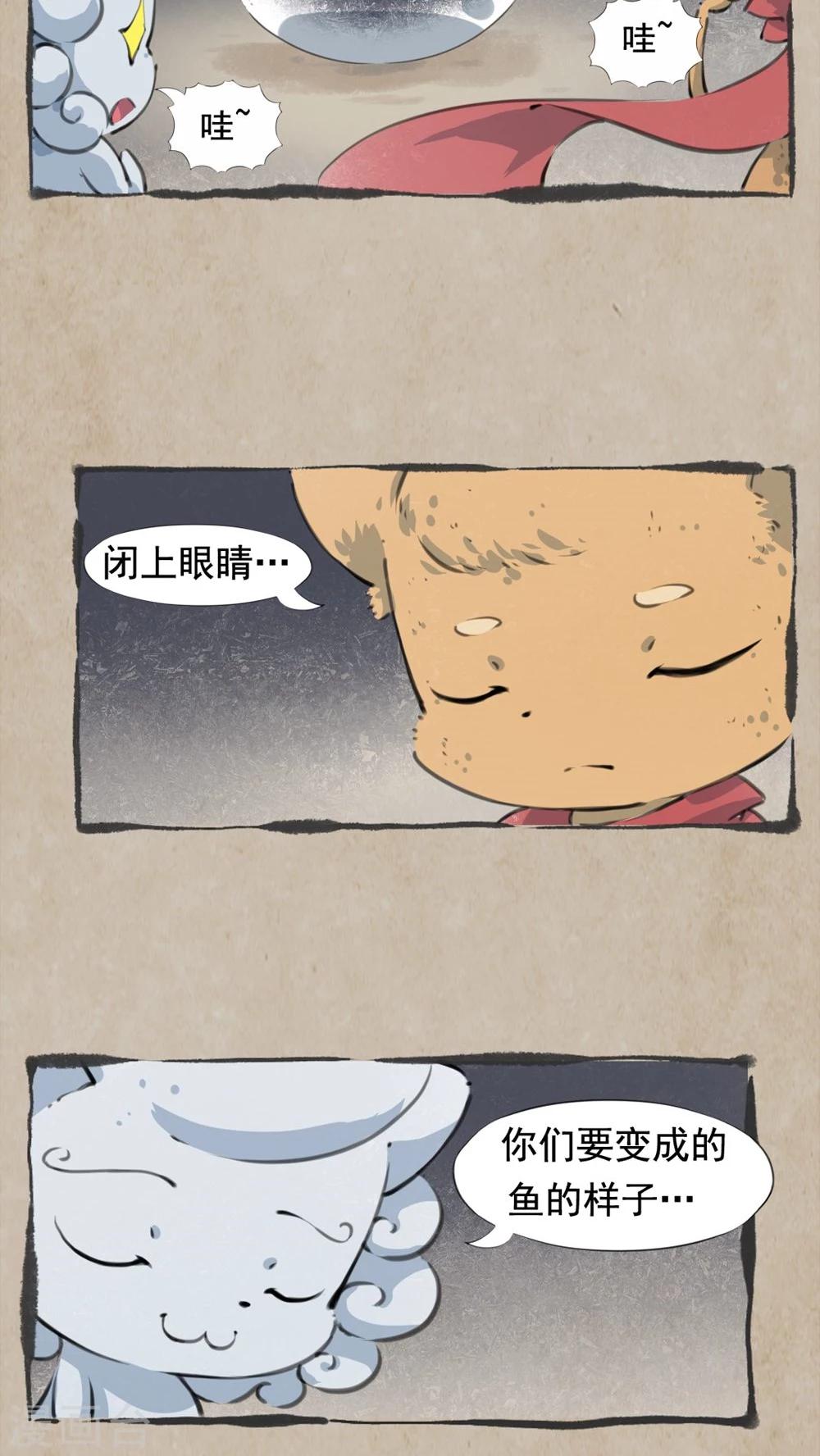 🍹何为仙 第14话 变身法 第5页