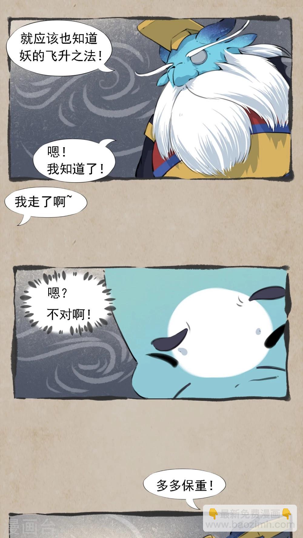 🍹何为仙 第16话 无作为 第14页