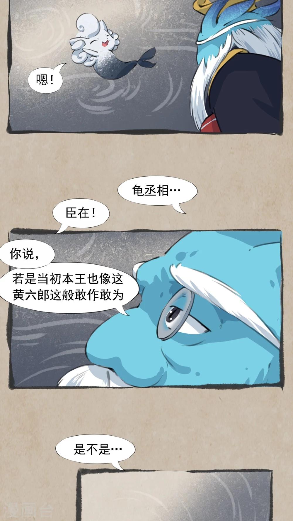 🍹何为仙 第16话 无作为 第15页