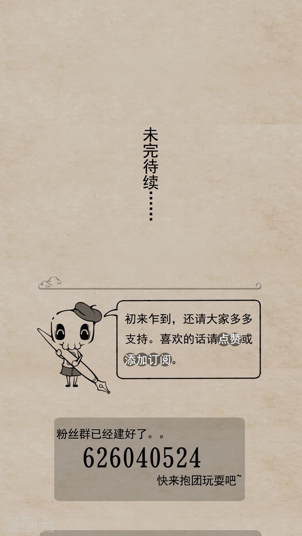 🍹何为仙 第16话 无作为 第17页