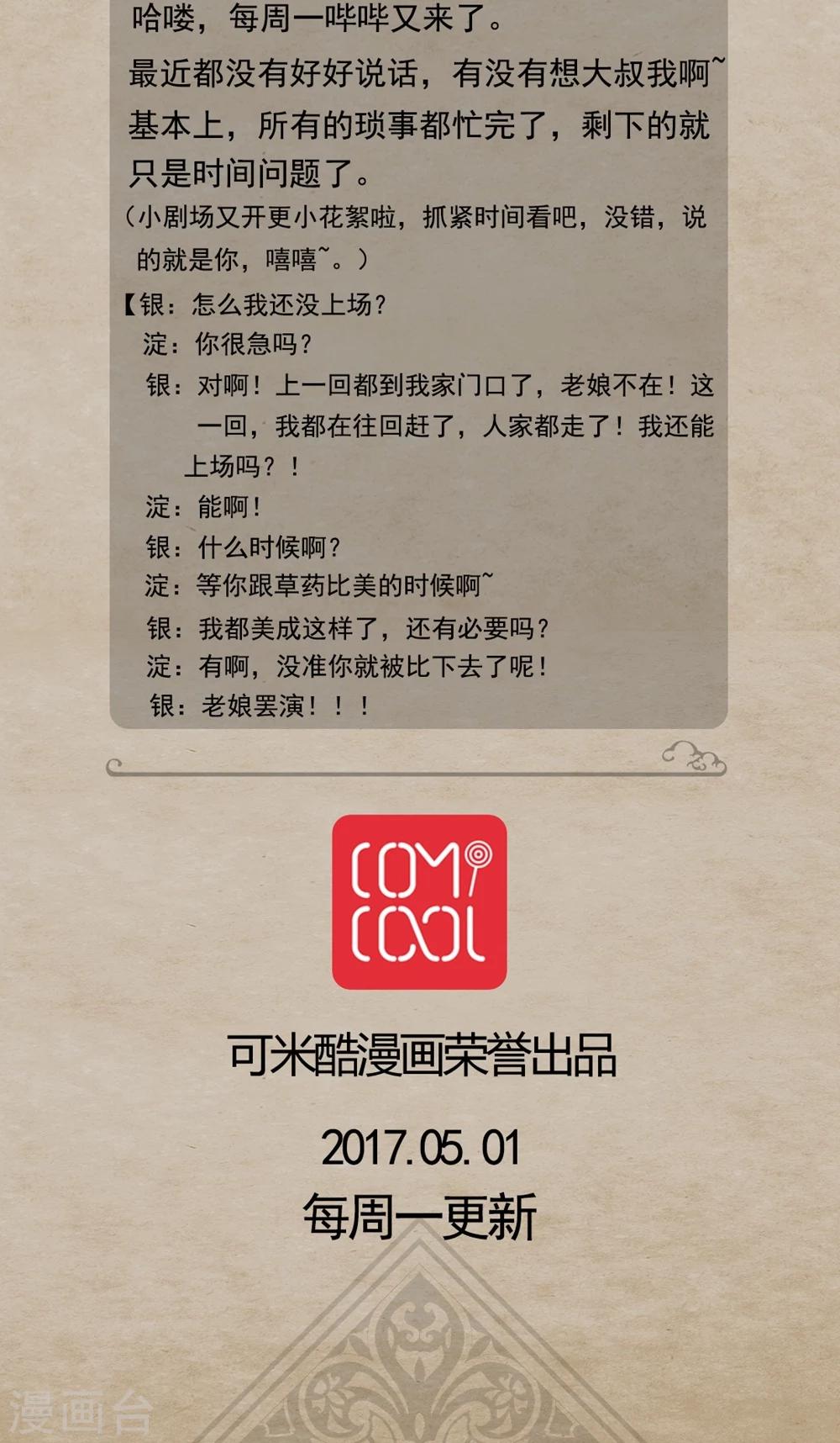 🍹何为仙 第16话 无作为 第18页