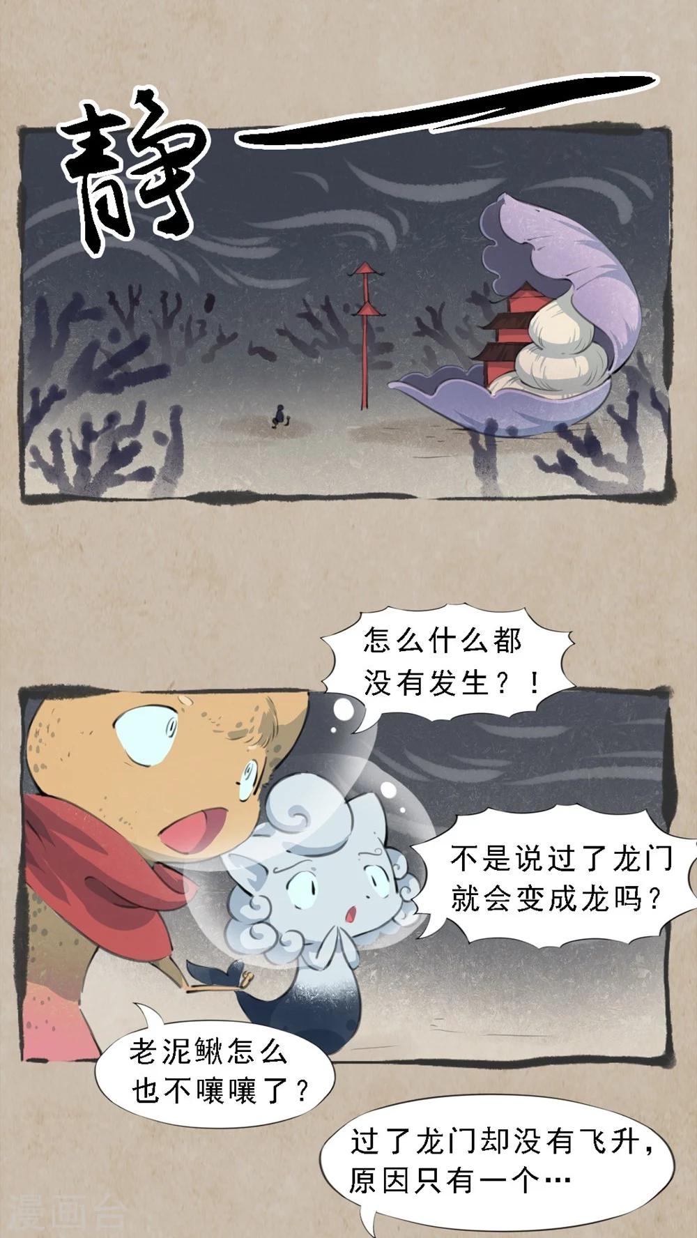 🍹何为仙 第16话 无作为 第5页
