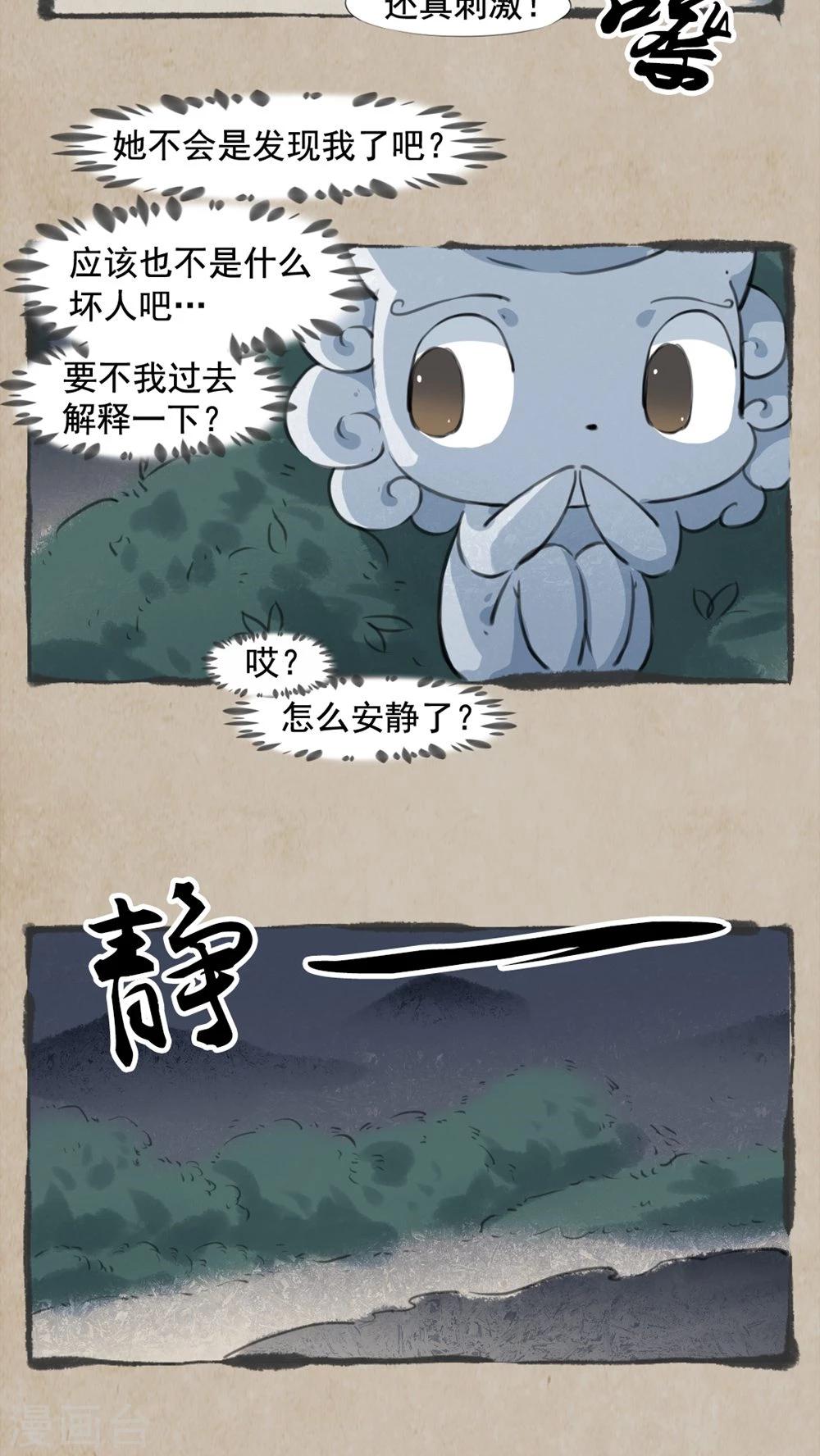 🍹何为仙 第18话 巧成书 第12页