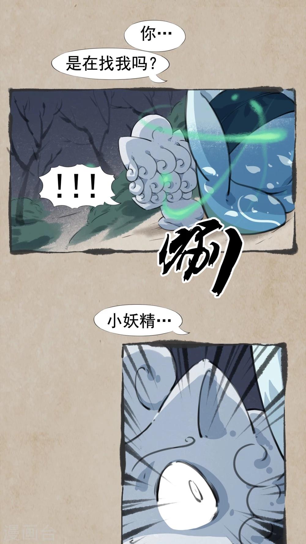🍹何为仙 第18话 巧成书 第14页