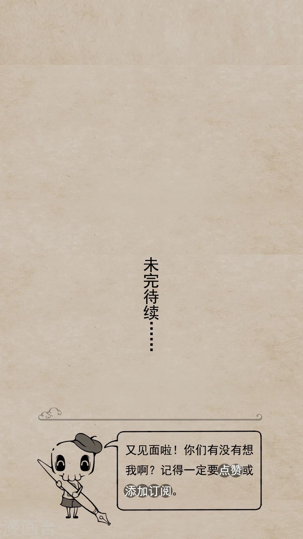 🍹何为仙 第18话 巧成书 第17页