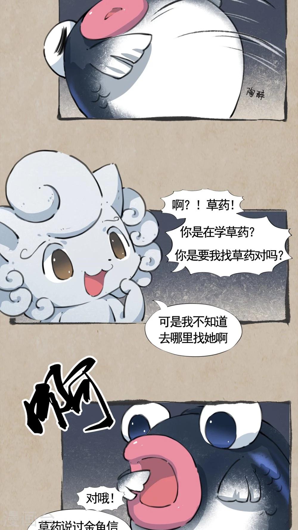 🍹何为仙 第18话 巧成书 第3页