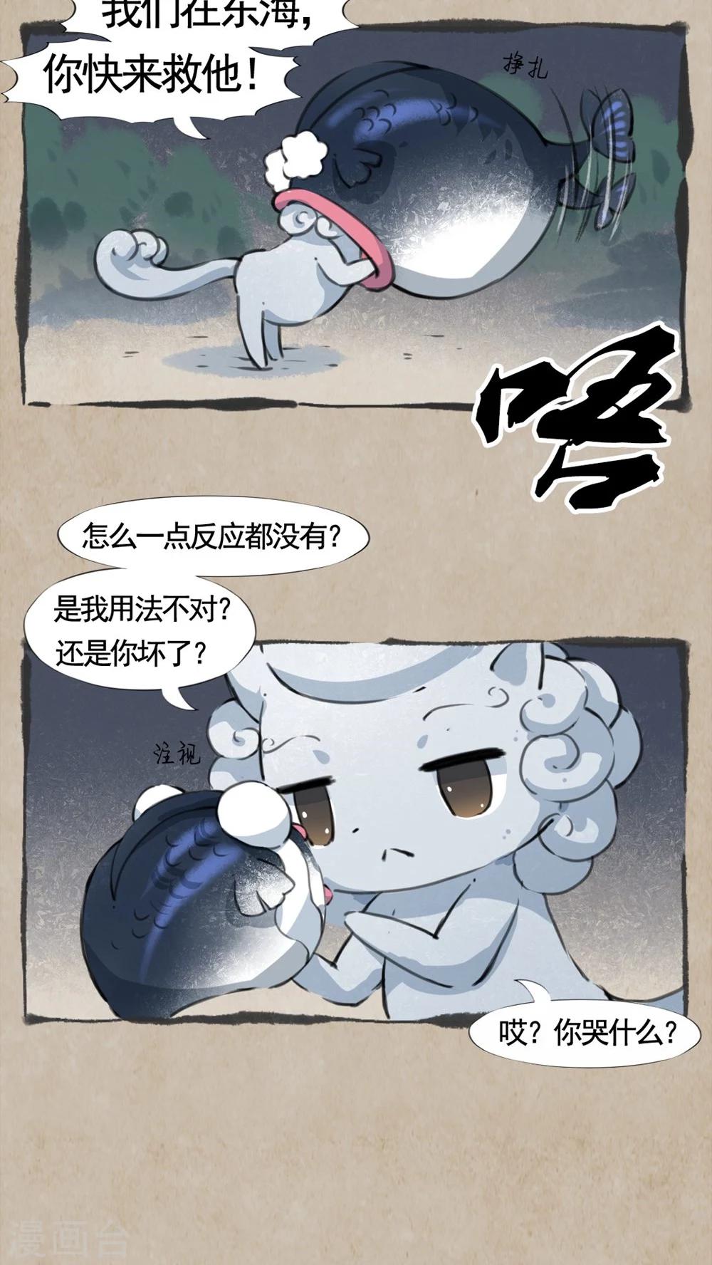 🍹何为仙 第18话 巧成书 第5页