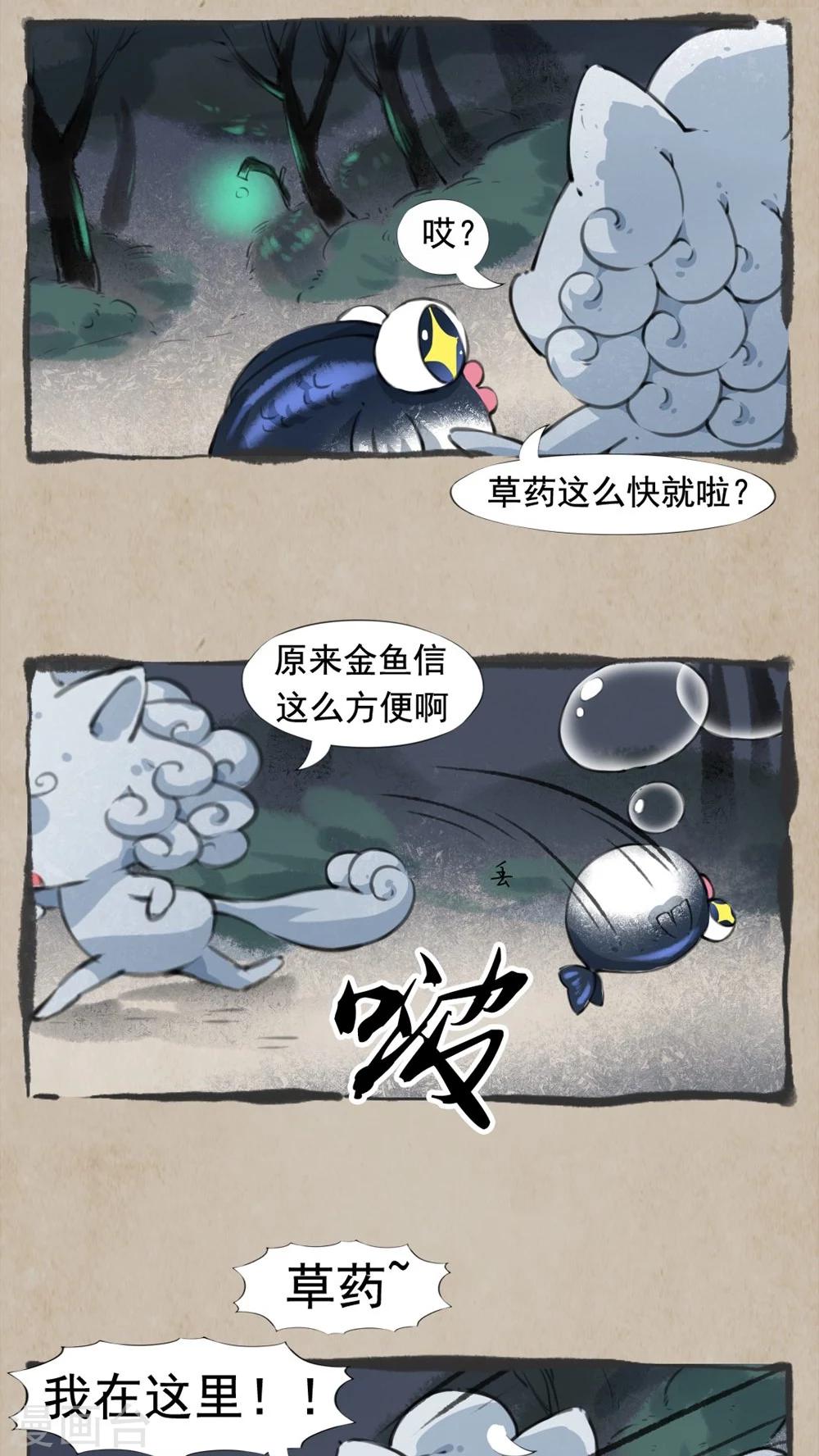 🍹何为仙 第18话 巧成书 第6页
