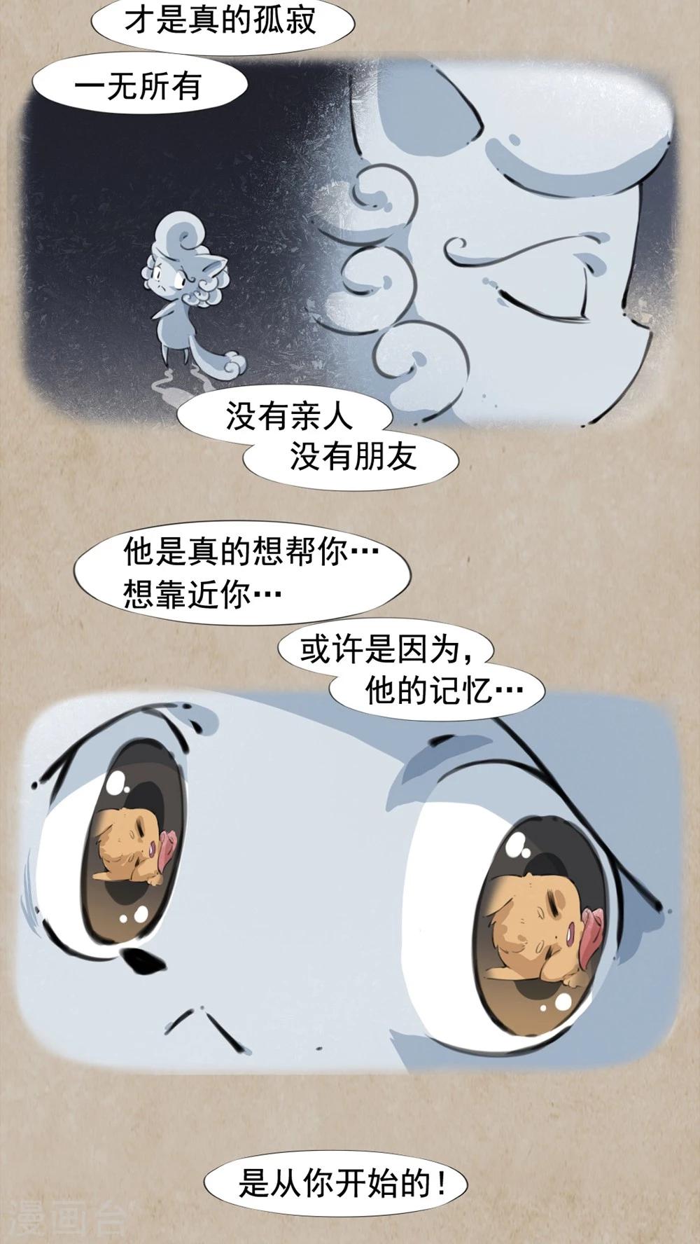 🍹何为仙 第20话 何药仙 第12页