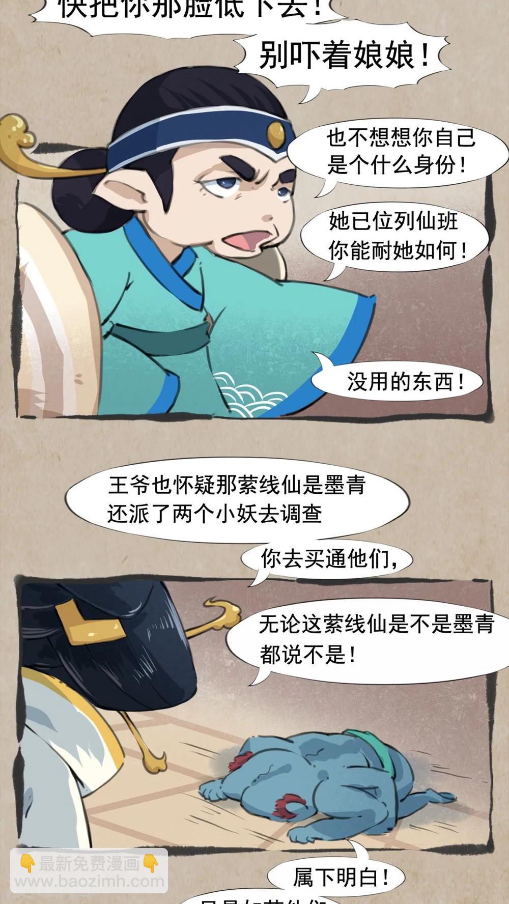 🍹何为仙 第20话 何药仙 第16页