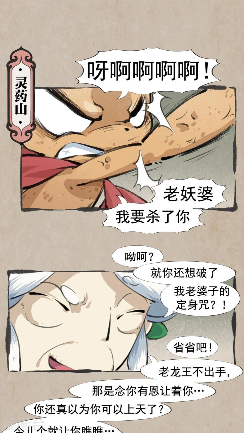 🍹何为仙 第20话 何药仙 第2页