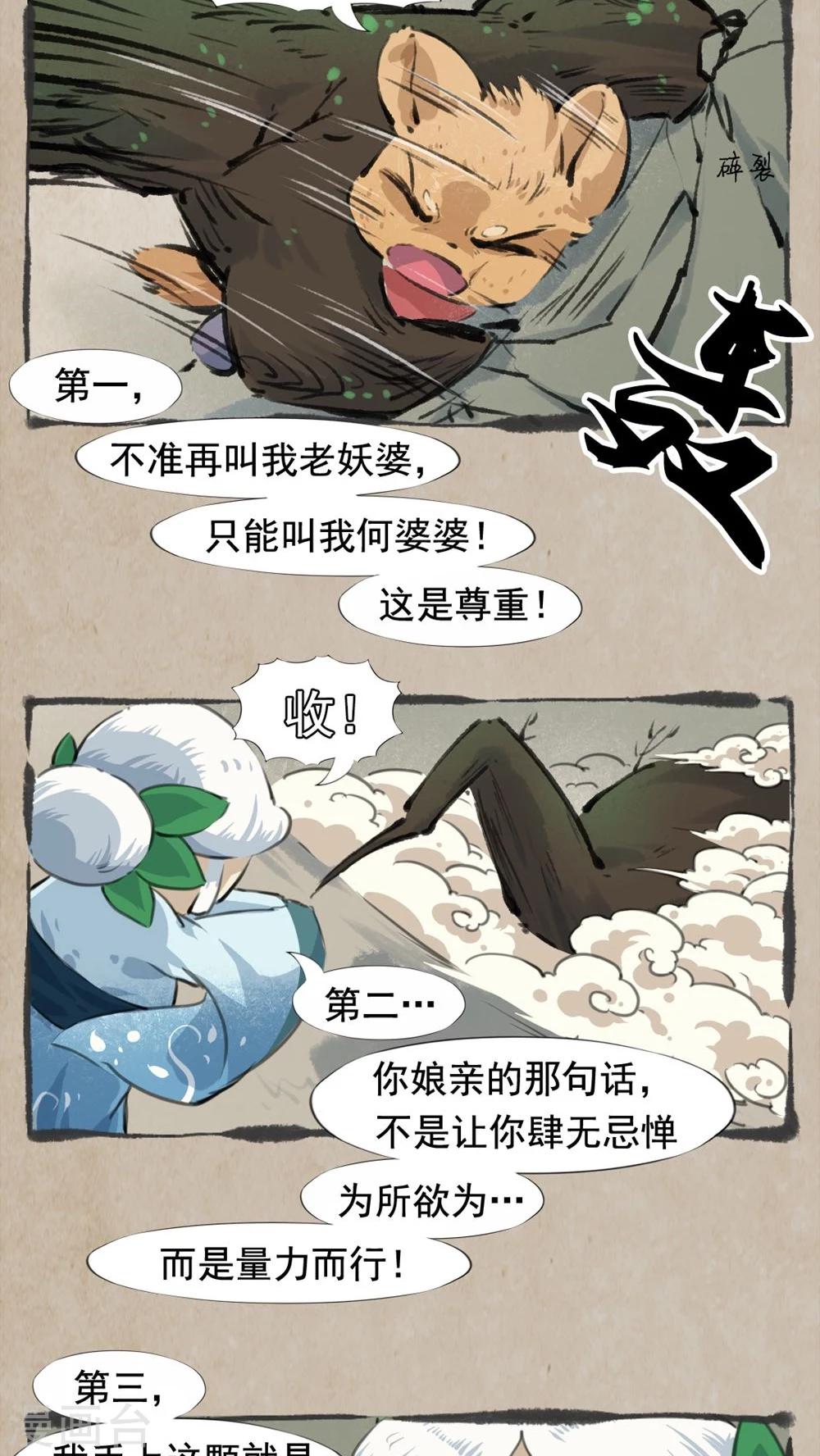 🍹何为仙 第20话 何药仙 第4页
