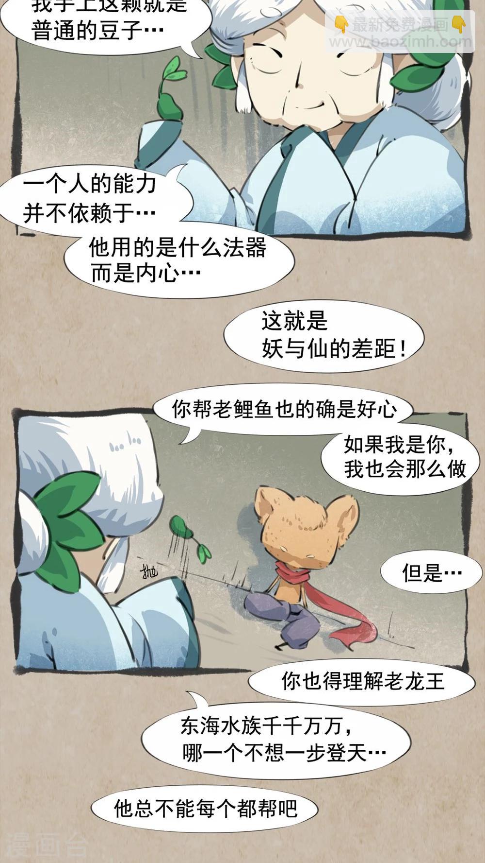 🍹何为仙 第20话 何药仙 第5页