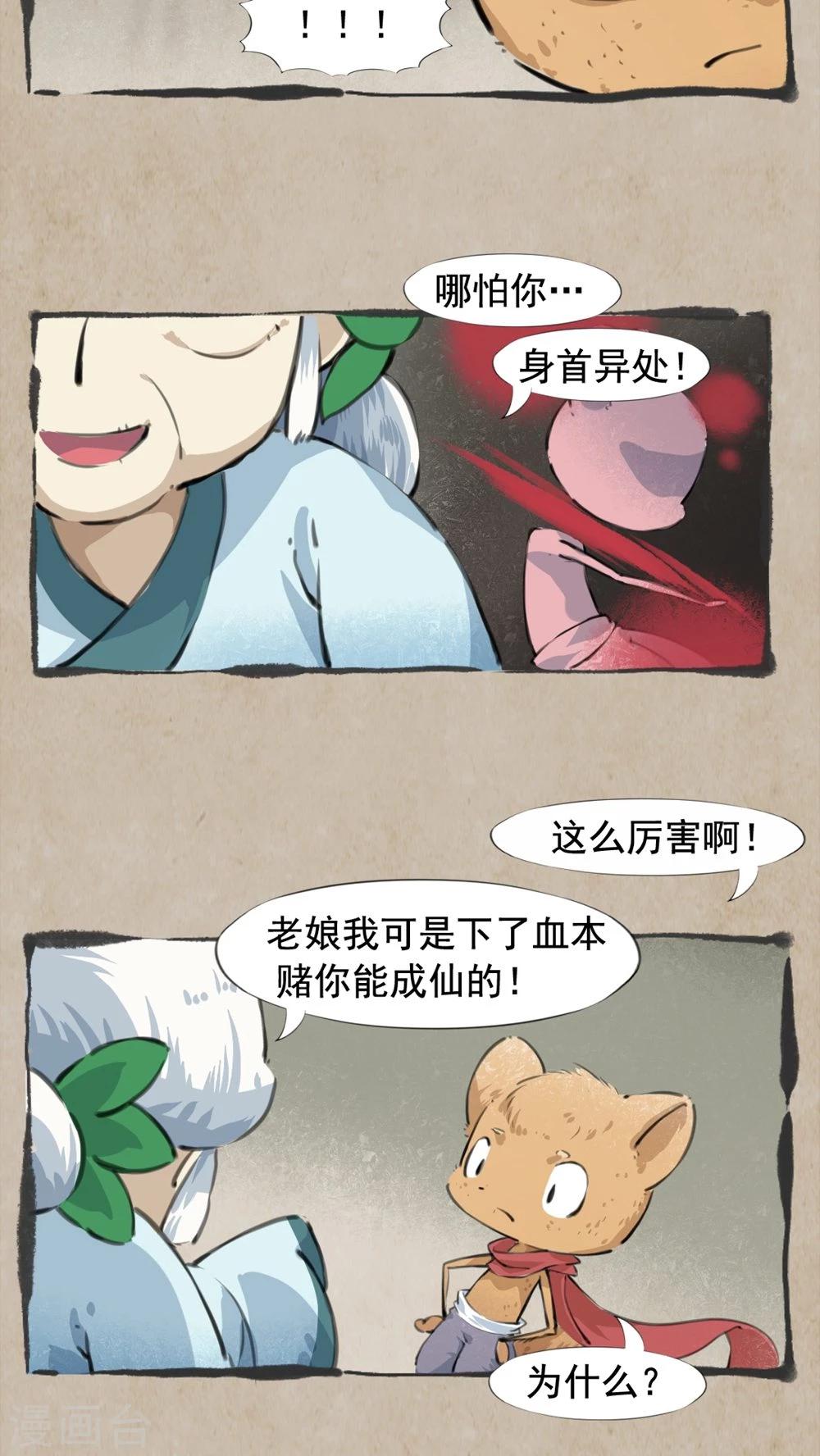 🍹何为仙 第22话 无伤药 第13页