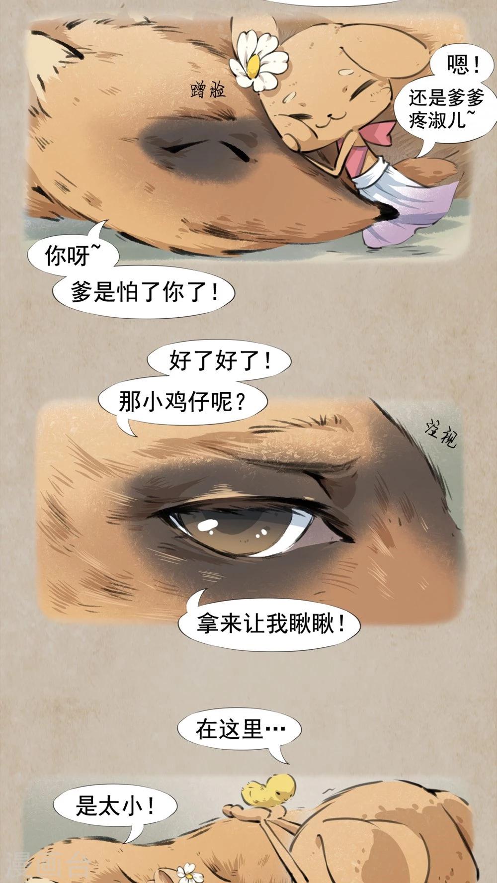 🍹何为仙 第24话 告状精 第10页